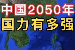 姚明：中国篮球缺赛事体系和好的青训教练团队